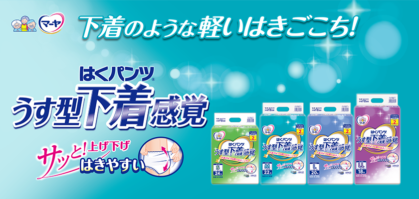 はくパンツうす型下着感覚